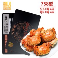 悦芸荟 蟹卡 鲜活大闸蟹（去绳足重）公蟹3两 母2两各4只 共8只