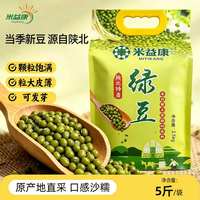 米益康 陕北绿豆5斤