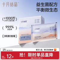十月结晶 女性益生菌卫生湿巾独立装18片孕妇专用护理湿巾 18片 1包