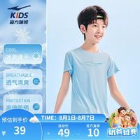 鸿星尔克 冰爽速干 奶油蓝 175 儿童短袖T恤