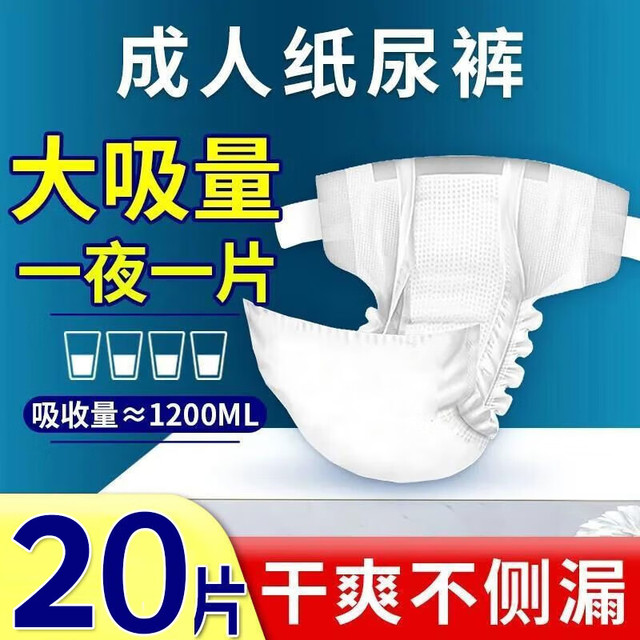 嘉添嘉福 成人纸尿裤 腰贴式尿不湿 老人一次性 大吸量L码20片