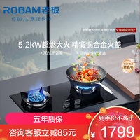 老板 5.2kW燃气灶57B0X