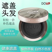 DOUP 美发神器遮盖美发粉饼