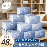 百亿补贴：植护 4层 48包大号 4320抽 折0.00925/抽