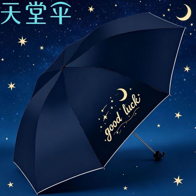 天堂伞 三折伞 小清新 晴雨两用 94.5cm