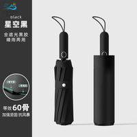 海屿 60骨加粗加固 折叠款全自动晴雨两用伞