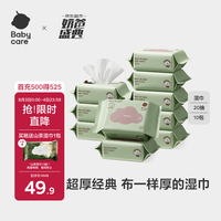 babycare 儿童加厚手口湿巾 20抽*10包