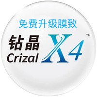 依视路 钻晶X4 防蓝光1.56-1.67折射率现片*2