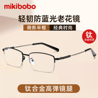 mikibobo 老花镜  钛合金 高清防蓝光弹性好不变形  半框眼镜 钛合金半框1010款 高清防蓝光老花镜 300°