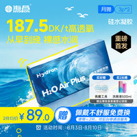 HYDRON 透明近视隐形眼镜 H2O Air高透氧硅水凝胶月抛 3片装*2 300度