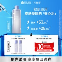 可复美 焕能舒润柔肤水保湿修护舒缓爽肤水湿敷50ml*2