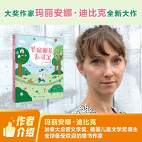 老鼠邮差绘本（新书）老鼠邮差去寻宝