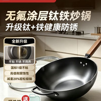 康巴赫 KOBACH）炒锅无涂层铁锅家用精铁炒菜锅  钛铁健康不粘 32cm 1级不粘丨免开锅