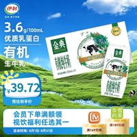 伊利 金典有机纯牛奶200ml*10盒/箱4月产