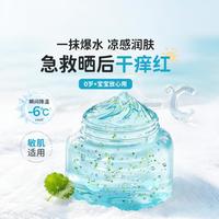 MASATA 进口儿童面霜保湿润肤补水春夏季晒后舒缓积雪草冰沙霜婴儿专用