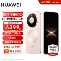 华为 Mate 80  第二代红枫影像