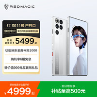 努比亚 红魔手机11S Pro系列新品上市第五代骁龙8至尊领先版 8000mAh 游戏手机 银翼战神12+256