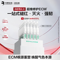 润百颜 华熙生物张艺兴同款白纱布4.0屏障修护次抛精华30支（赠同款40支）
