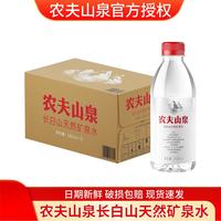 农夫山泉 长白山矿泉水380ml*15瓶整箱泡茶水饮用水小瓶水便携装 380ml*15瓶*2