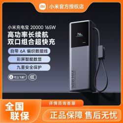 小米 充电宝 20000 165W 大功率超快充移动电源