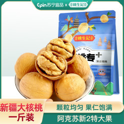 姚生记 【姚生记】新疆特产薄皮大核桃500g 袋装原味薄壳坚果纸皮大核桃