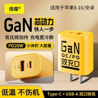百亿补贴：倍魔 20W双口氮化镓充电器