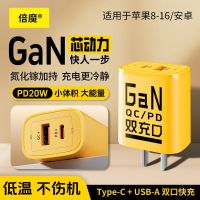 倍魔 PD20W双口氮化镓充电器