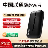 中国联通 UNICOM）随身wifi6无线移动网卡免插卡车载校园随身便携路由器支持5G/4G