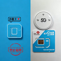 中国联通 UNICOM）5G纯流量卡 无线路由器上网卡60G/月年卡一张 单一张卡，60G/月年卡