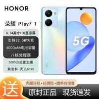 荣耀 Play7T5G全网通 6000mAh长续航大电池 6.74英寸大屏