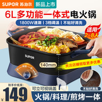 苏泊尔 SUP0R）电火锅家用多功能锅