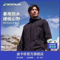 百亿补贴：迪卡侬 MH500 男款冲锋衣 OS2