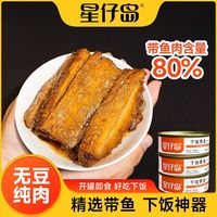 星仔岛 五香带鱼罐头 102克 即食下饭菜
