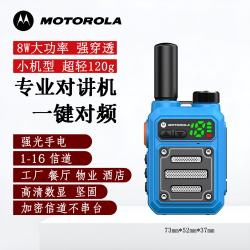 摩托罗拉 对讲机一键对频大功率远距离工地酒店商用民用无线小型手台
