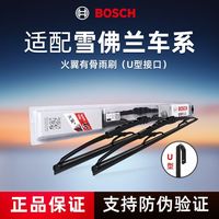 百亿补贴：博世 有骨火翼雨刮器 雪佛兰科鲁兹科帕奇乐风迈锐宝科沃兹赛欧