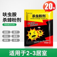 力圣 杀虫粉剂  除蟑螂蚂蚁3包5g