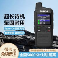 小霸王 全国对讲机5000公里插卡全网通车队酒店工地公网手台自驾游