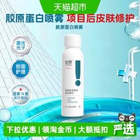 88VIP：绽妍 医用胶原蛋白修复喷雾术后修护补水