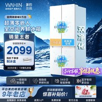 美的 出品华凌60cm超薄零嵌大容量520十字四门风冷一级家用冰箱