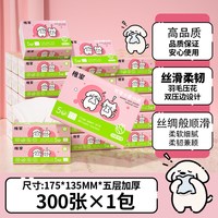 稚家 绸缎纸抽纸 5层60抽5包(175*135mm)