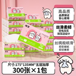 稚家 绸缎纸抽纸 5层60抽5包(175*135mm)