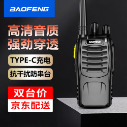 宝锋 BF-888S Plus解码版对讲机 一键对频D系列升级小巧商用户外大功率远距离手台