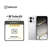 一加 Turbo 6V 12GB+512GB 新星白 oppo 9000mAh 冰川电池 满级防水 游戏电竞5G手机