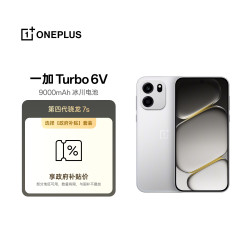 一加 Turbo 6V 12GB+256GB 无畏蓝 oppo 9000mAh 冰川电池 满级防水 游戏电竞5G手机