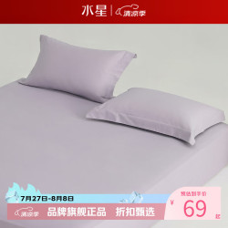 水星家纺 A类抑菌全棉国民加厚对枕套 100%棉枕罩居家酒店宿舍纯棉枕头套 素境织眠国民加厚对枕套