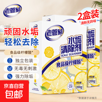 老管家 Laoguanjia 老管家 柠檬酸除垢剂 食品级 家用茶垢清洁剂 200g*2盒装