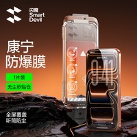 闪魔 苹果17康宁钢化膜iPhone17Pro手机膜16Promax全屏覆盖15Pro贴膜神器