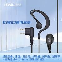 海唯联 对讲机有线耳机780K口通用耳麦适配宝锋建伍海唯联科立讯等加粗升级款