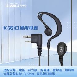 海唯联 对讲机有线耳机780K口通用耳麦适配宝锋建伍海唯联科立讯等加粗升级款