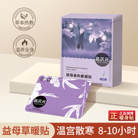 多次元 暖宝宝贴 增强款益母草暖贴 30片